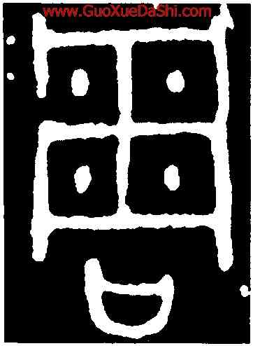周,保卣,書法字典